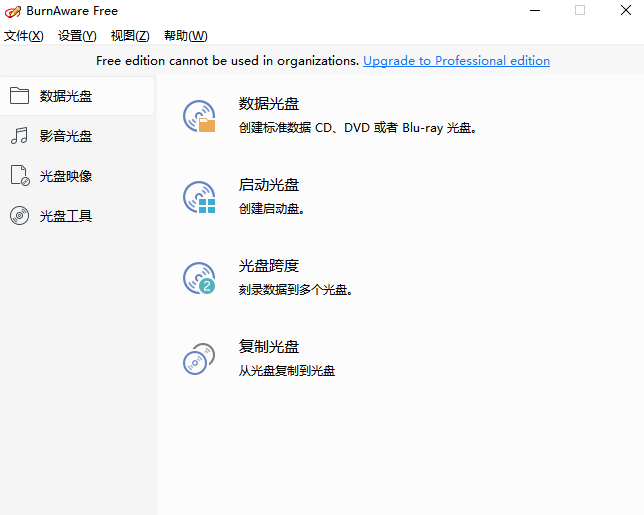 BurnAware Free专业版