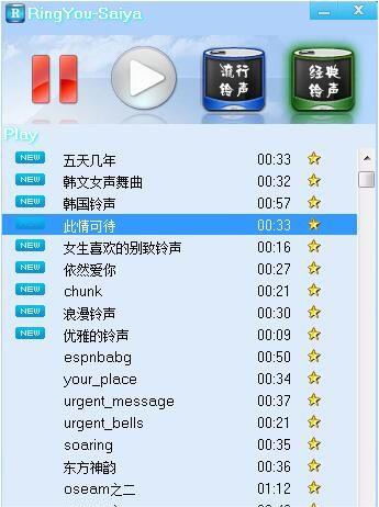 Ringyou免费铃声下载软件