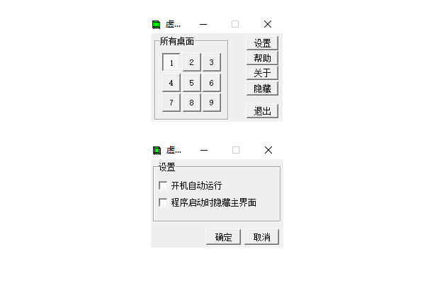 虚拟桌面