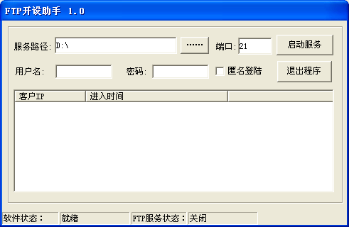 FTP开设助手