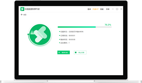 佳易数据恢复专家最新版