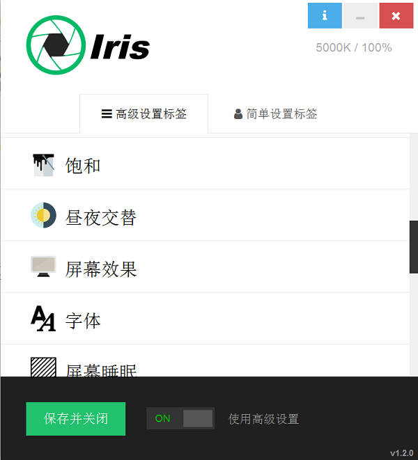 Iris Pro最新版