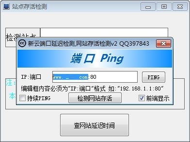 新云端口延迟检测