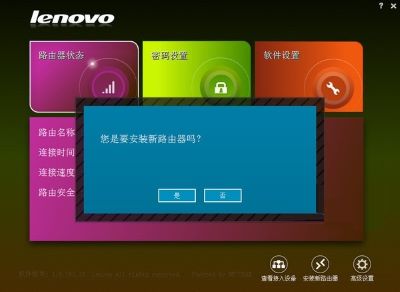 联想无线路由管理助手