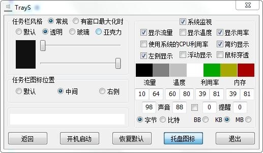 TrayS最新版