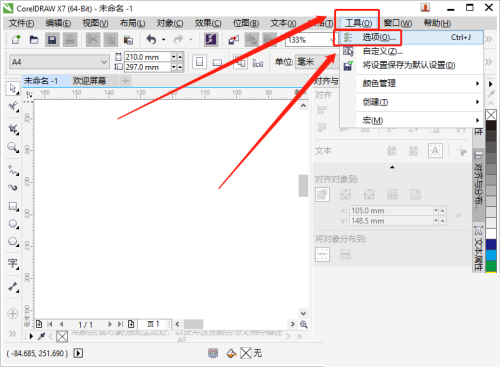 CorelDRAW怎么设置出血位