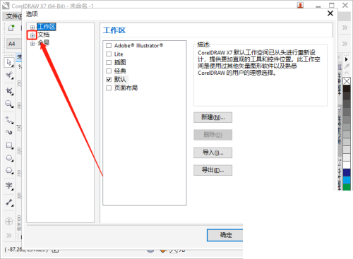 CorelDRAW怎么设置出血位