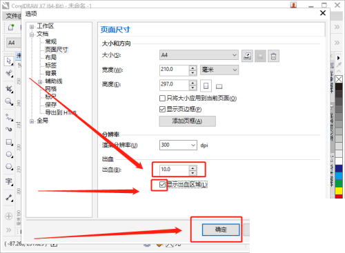 CorelDRAW怎么设置出血位