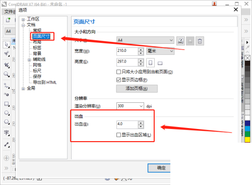 CorelDRAW怎么设置出血位