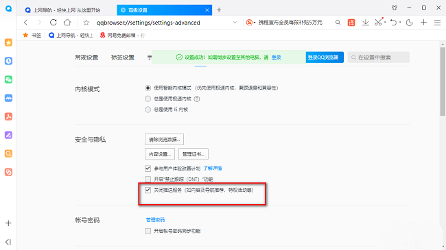 QQ浏览器怎么关闭推送服务内容