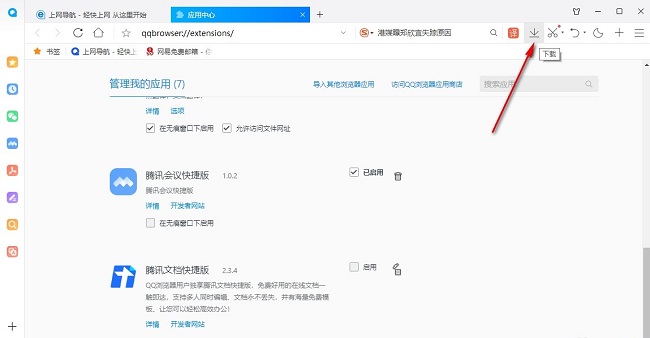 QQ浏览器怎么更改文件下载位置