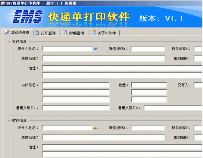 ems快递单打印软件