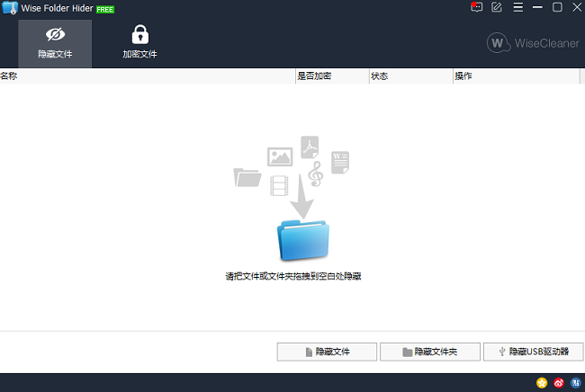 Wise Folder Hider最新版
