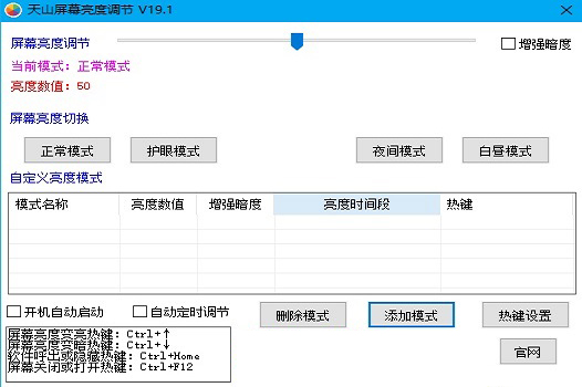 天山屏幕亮度调节