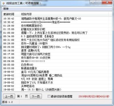 线报监控工具
