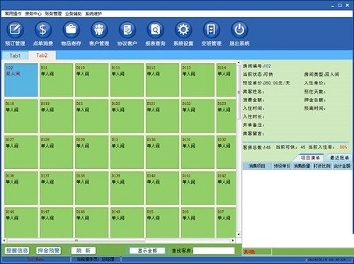 领智客房管理系统