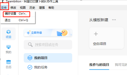 Teambition怎么更改文件下载目录
