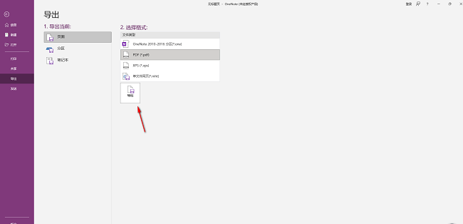OneNote怎么导出PDF文件