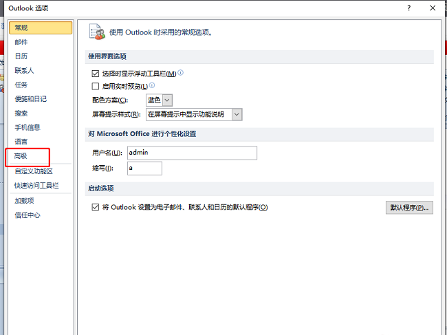 ​outlook怎么设置提醒声音