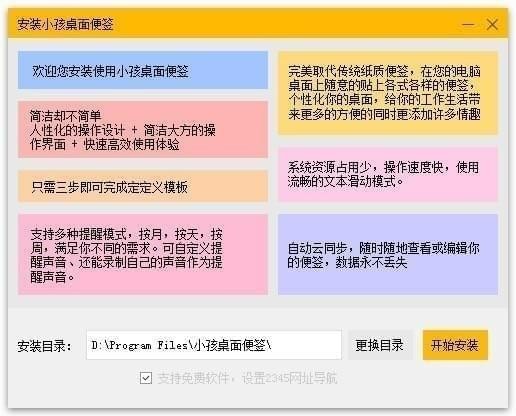 小孩桌面便签专业版