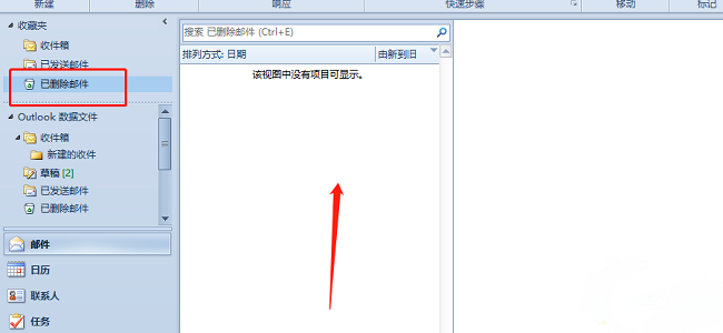 ​outlook如何清空删除的邮件