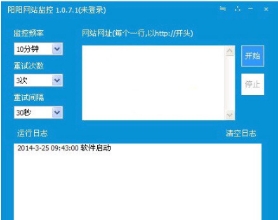 阳阳网站监控软件