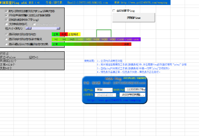 WSM批量Ping