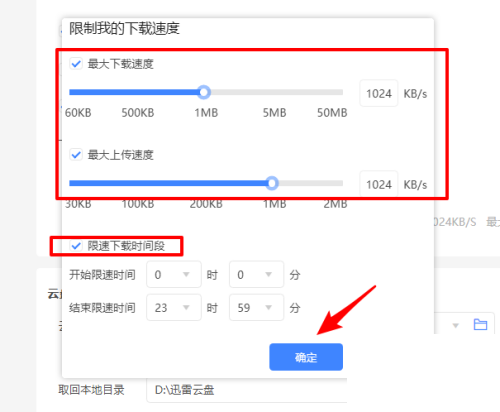 迅雷11怎么限制下载速度