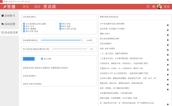 智播公会助手最新版