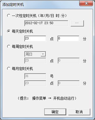 定时关机助理