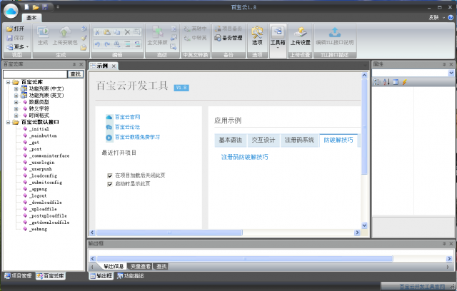 百宝云开发工具