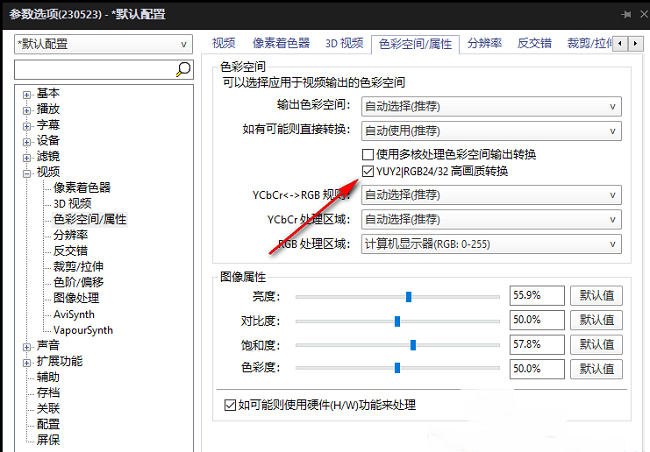 PotPlayer怎么设置高画质转换