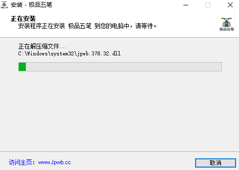 极品五笔专业版