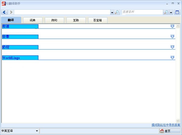 51翻译助手
