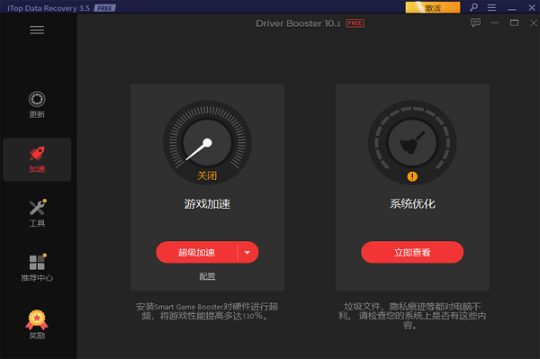 Driver Booster专业版