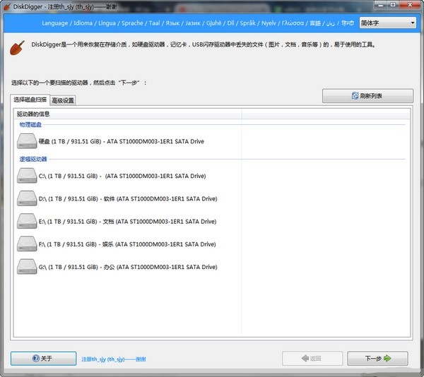 DiskDigger专业版