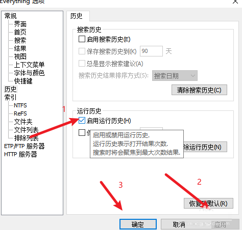 Everything如何启用运行历史