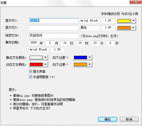 大屏幕事件倒计时