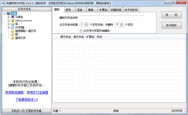 缤纷批量修改文件名