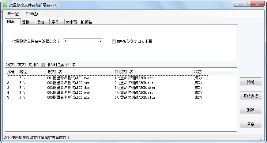 海 鸥批量修改文件名