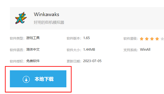 winkawaks怎么下载安装