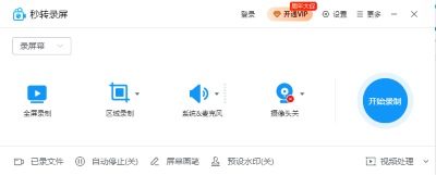秒转录屏软件