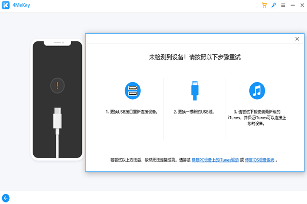 Tenorshare 4MeKey专业版