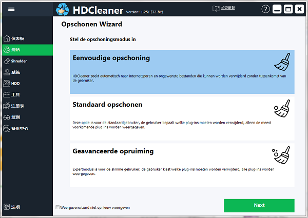 HDCleaner专业版