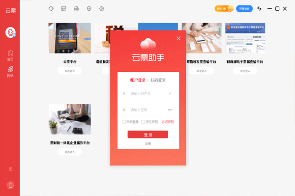 云票助手免费版