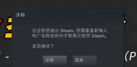 Steam怎么更换账号