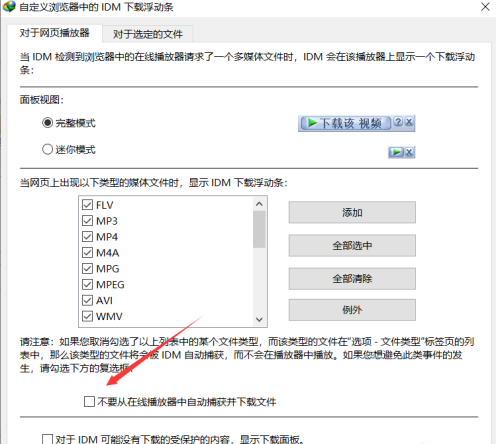 IDM下载器看视频总是自动跳出下载对话框怎么办