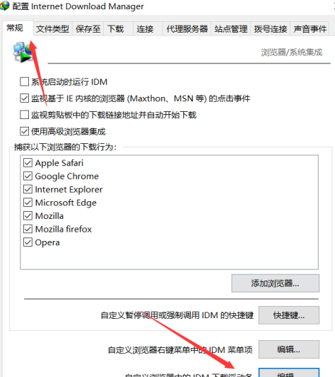 IDM下载器看视频总是自动跳出下载对话框怎么办