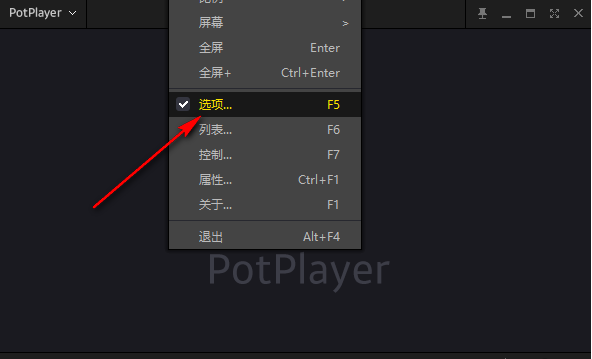 PotPlayer怎么关闭仅将规格化用于视频播放