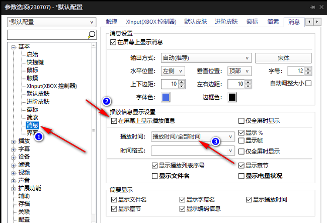 PotPlayer怎么显示播放时间和剩余时间